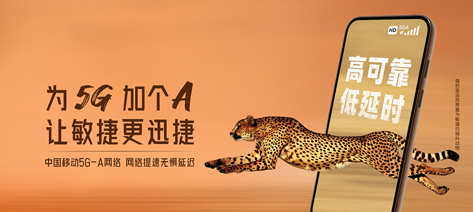 中国移动城区移动宽带